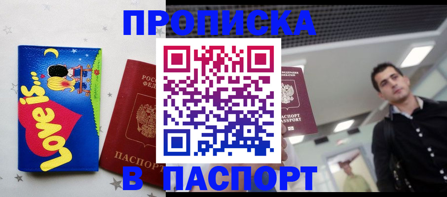 прописка для военкомата в Моздоке